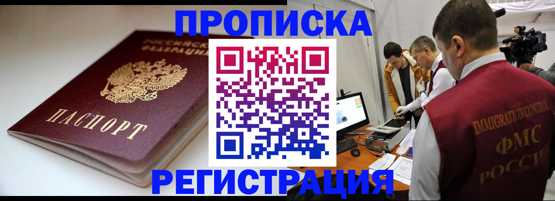 прописка законно в Кукморе