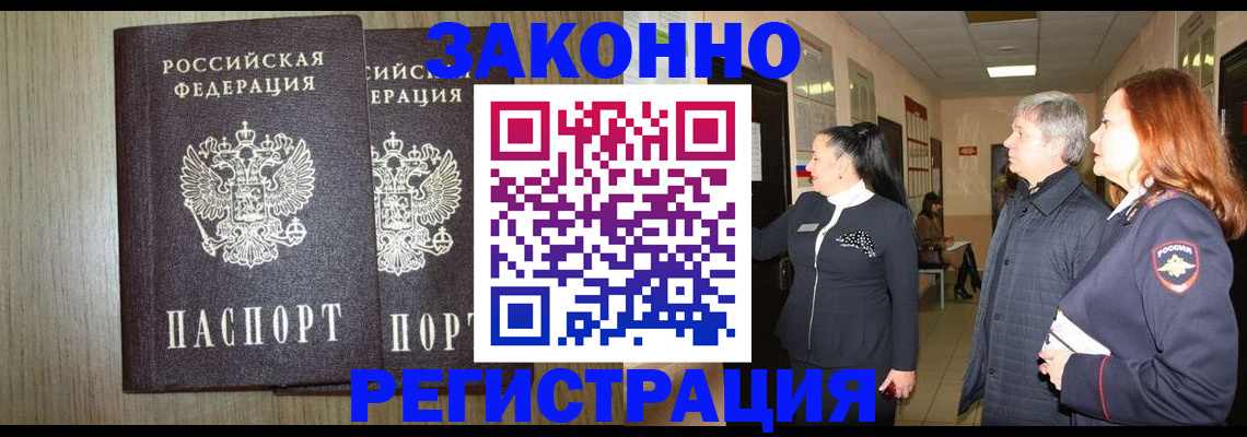 прописка законно в Кукморе